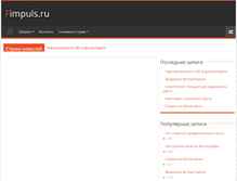 Tablet Screenshot of fimpuls.ru